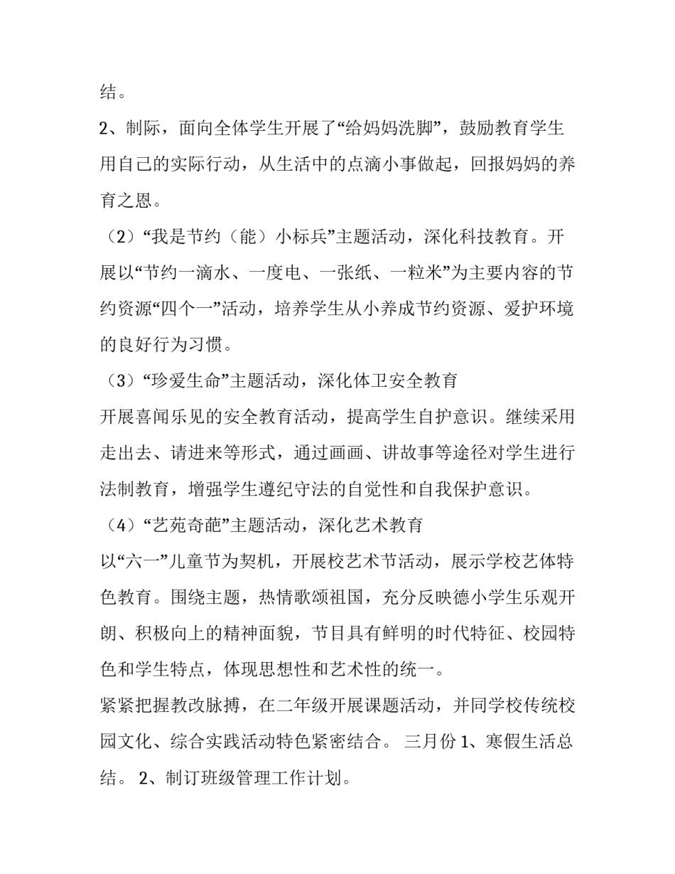 2023年小学二年级德育工作计划(通用12篇)_第3页