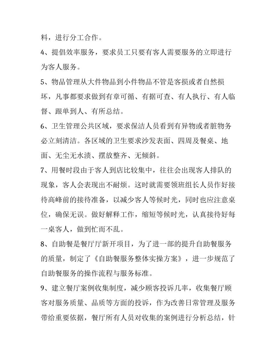 2023年领班年度总结 新领导年终总结与计划(9篇)_第2页