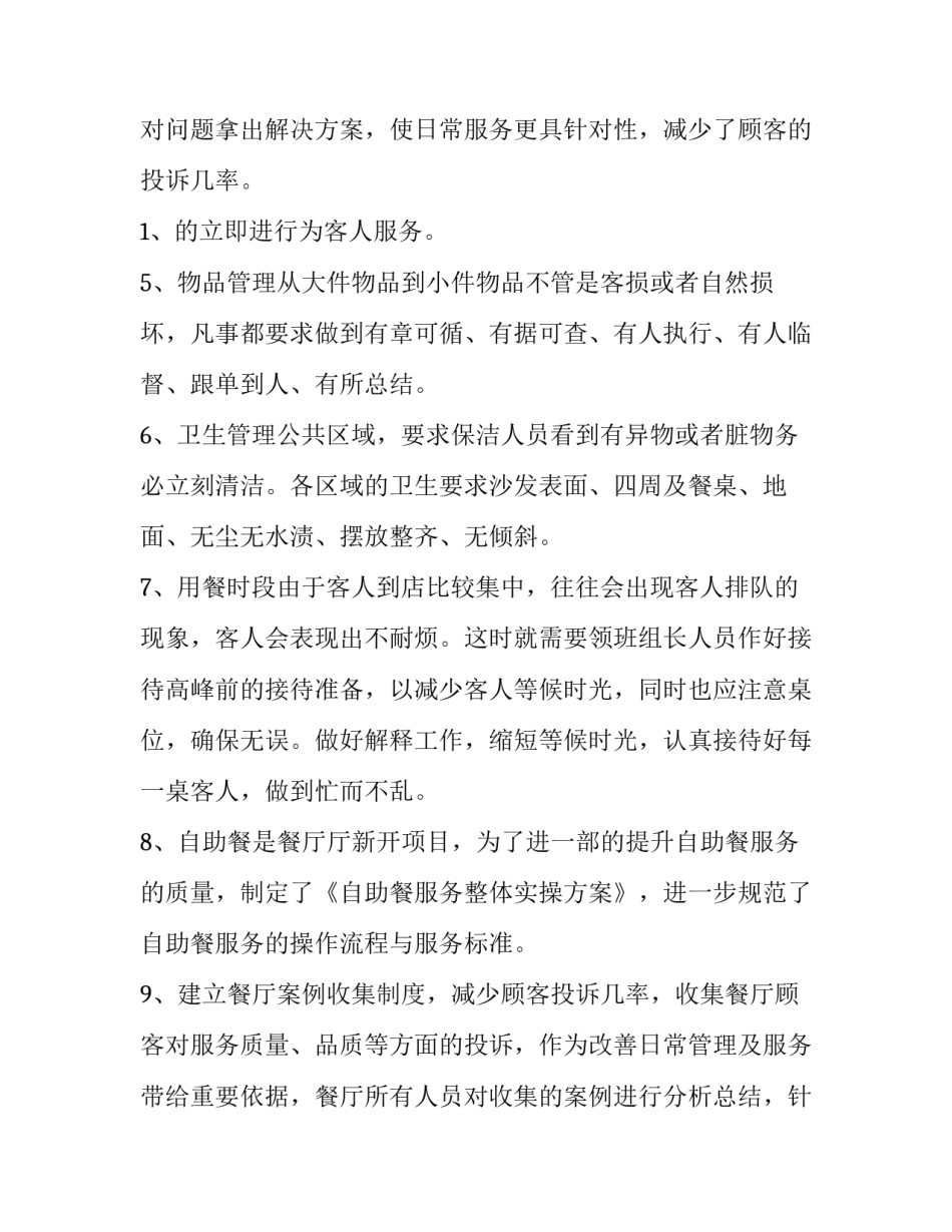 2023年领班年度总结 新领导年终总结与计划(9篇)_第3页