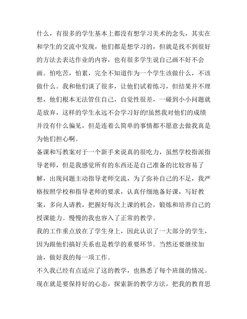 大学生当教师支教的实习报告范文_第2页