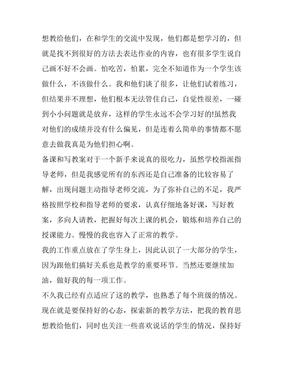 大学生当教师支教的实习报告范文_第3页