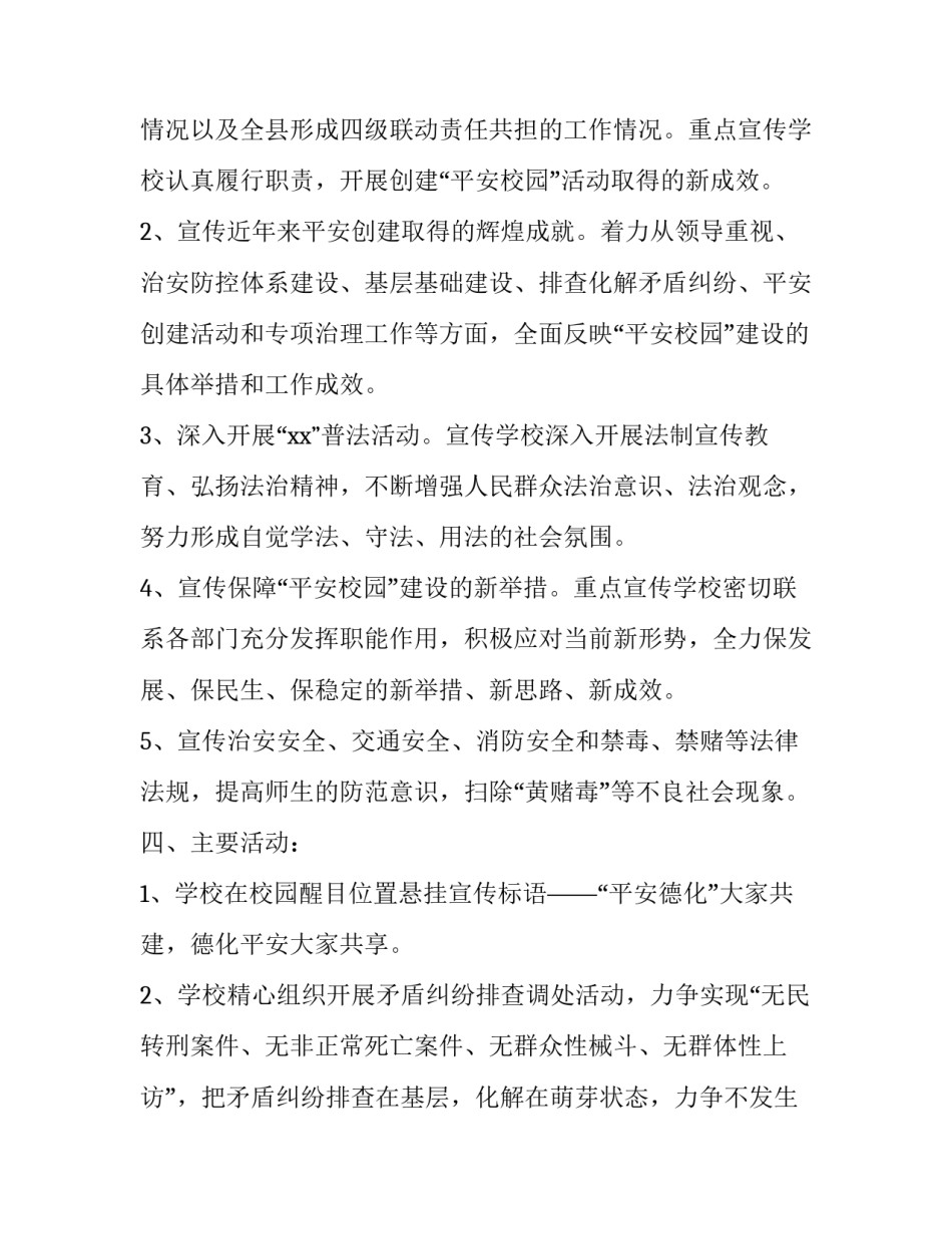 综治平安建设宣传方案_第2页