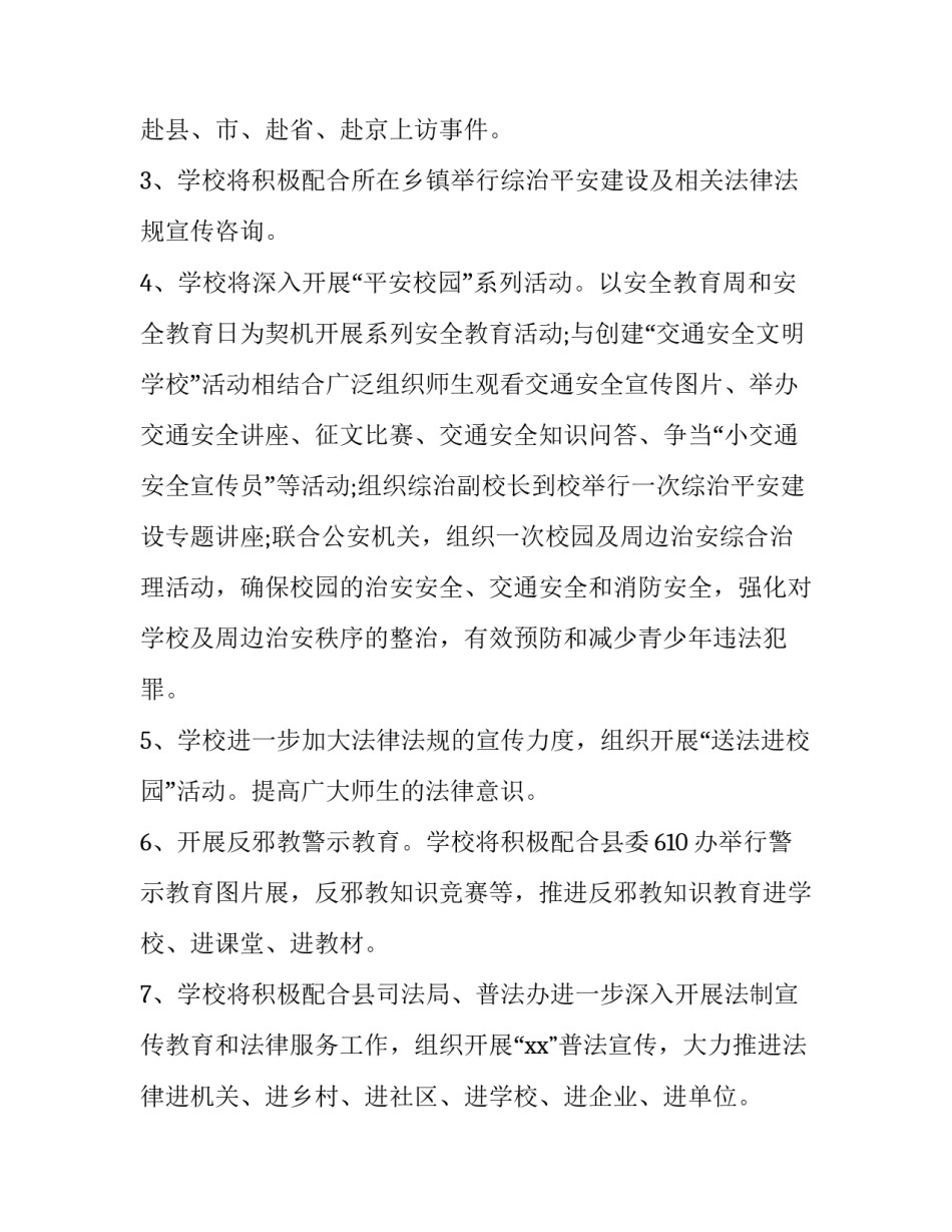 综治平安建设宣传方案_第3页