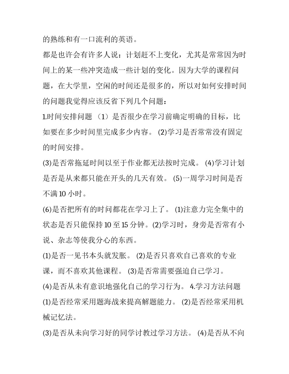 2023年大学新学期个人计划 个人新学期计划大学(优秀12篇)_第1页