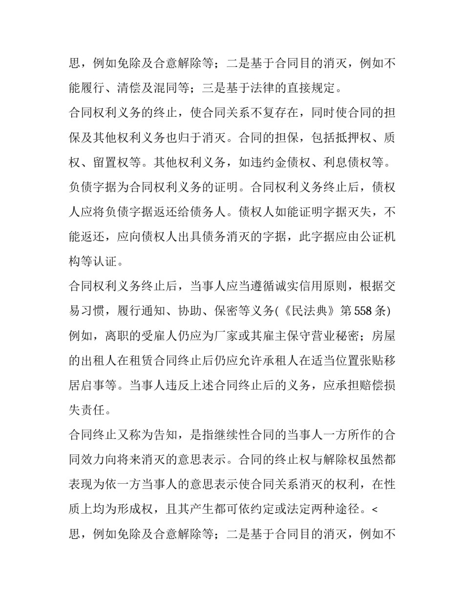 装修终止合同通知书 终止装修合同范本(十一篇)_第2页