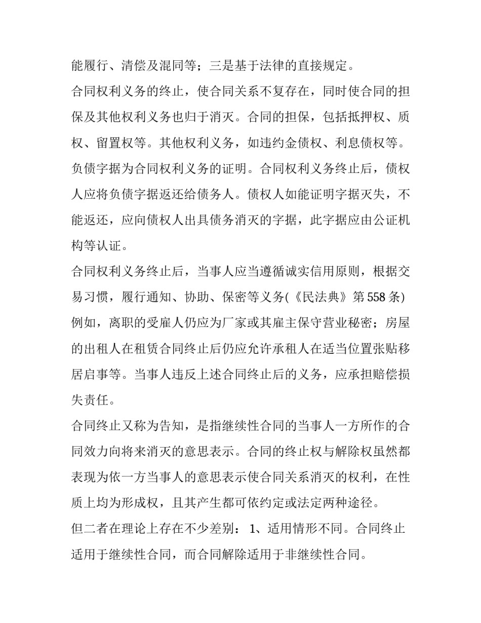 装修终止合同通知书 终止装修合同范本(十一篇)_第3页