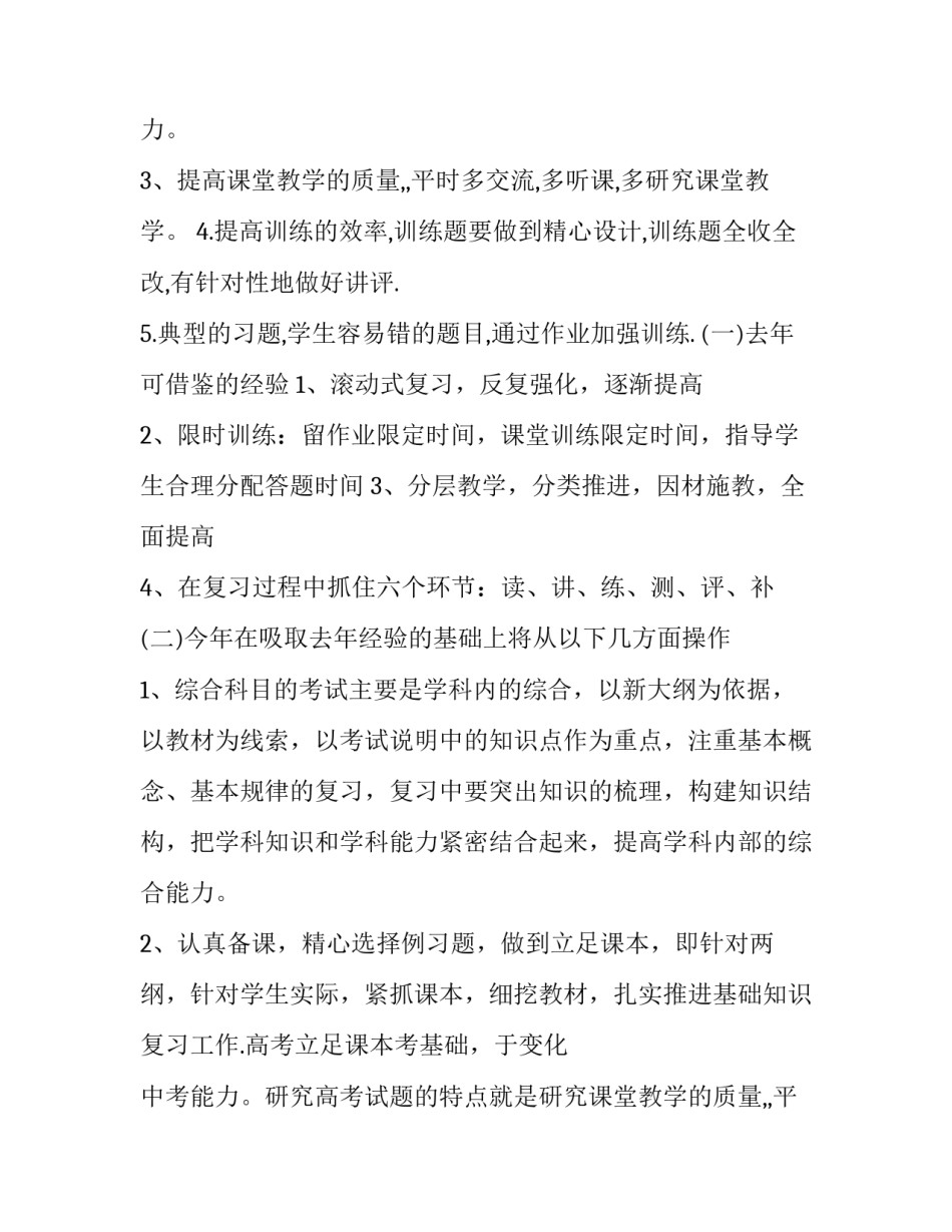 最新高三教师教学工作计划(三篇)_第2页