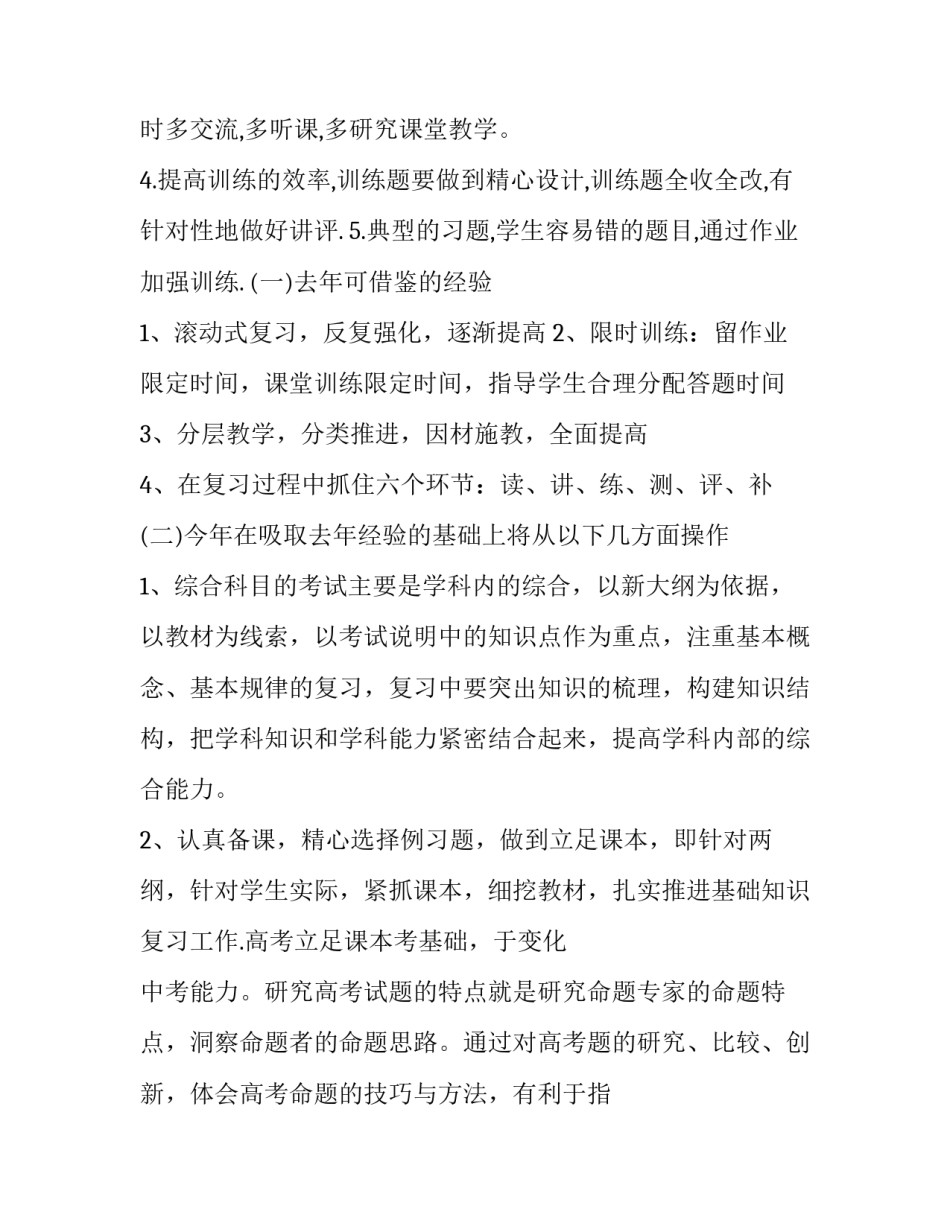 最新高三教师教学工作计划(三篇)_第3页