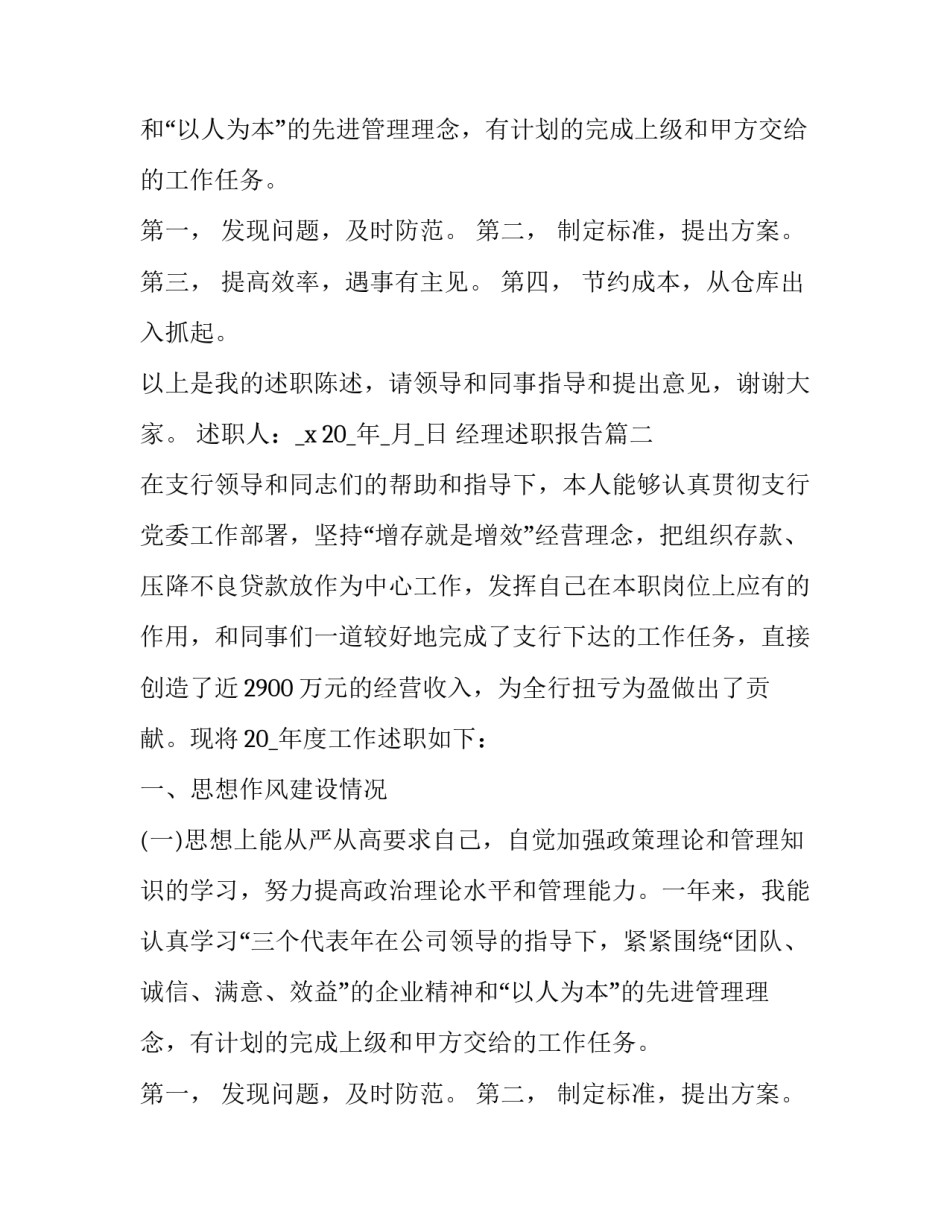 最新经理述职报告(二十二篇)_第2页