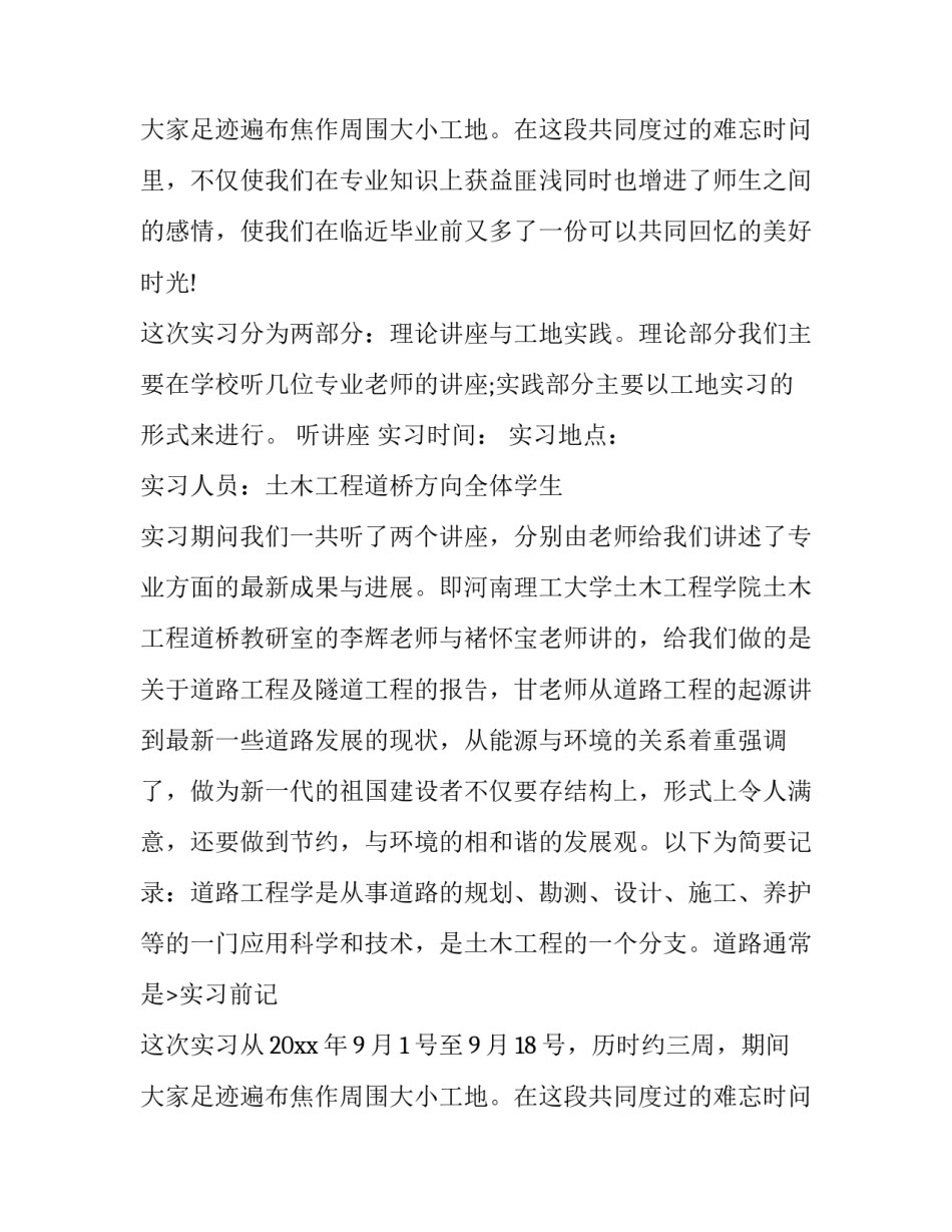土木工程生产实习报告 工程管理实习报告(八篇)_第2页
