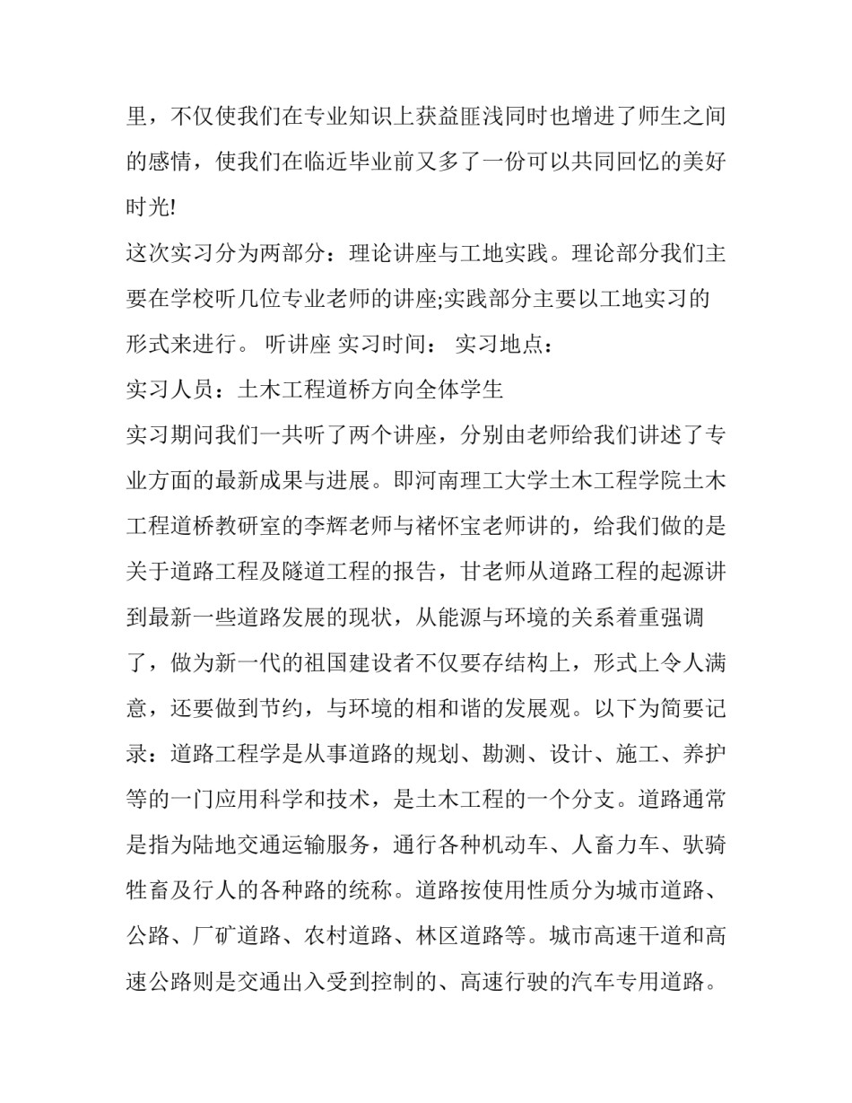 土木工程生产实习报告 工程管理实习报告(八篇)_第3页