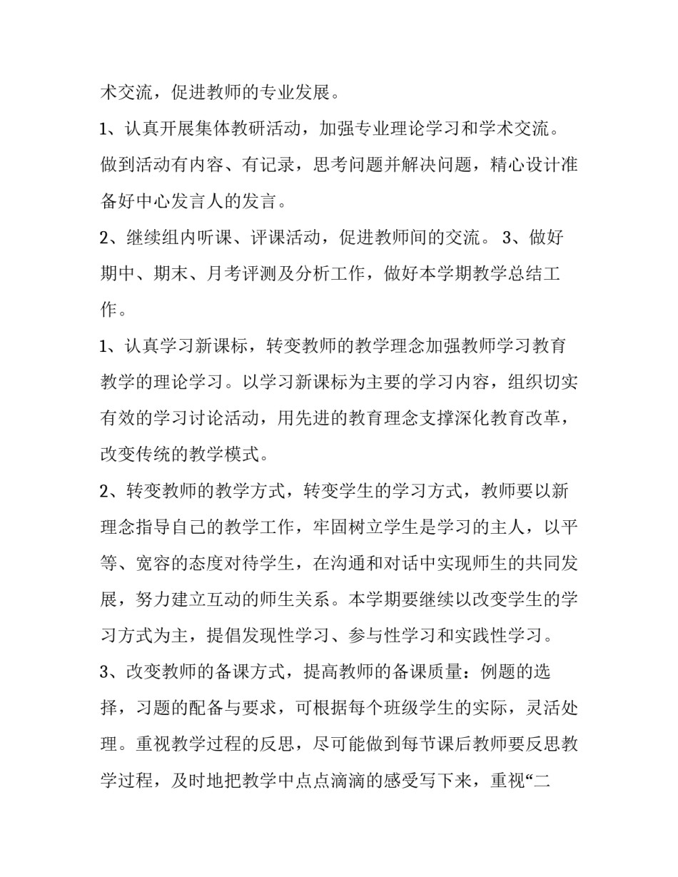 最新高二下学期数学教学计划安排 高二下学期数学教学计划人教版(七篇)_第2页