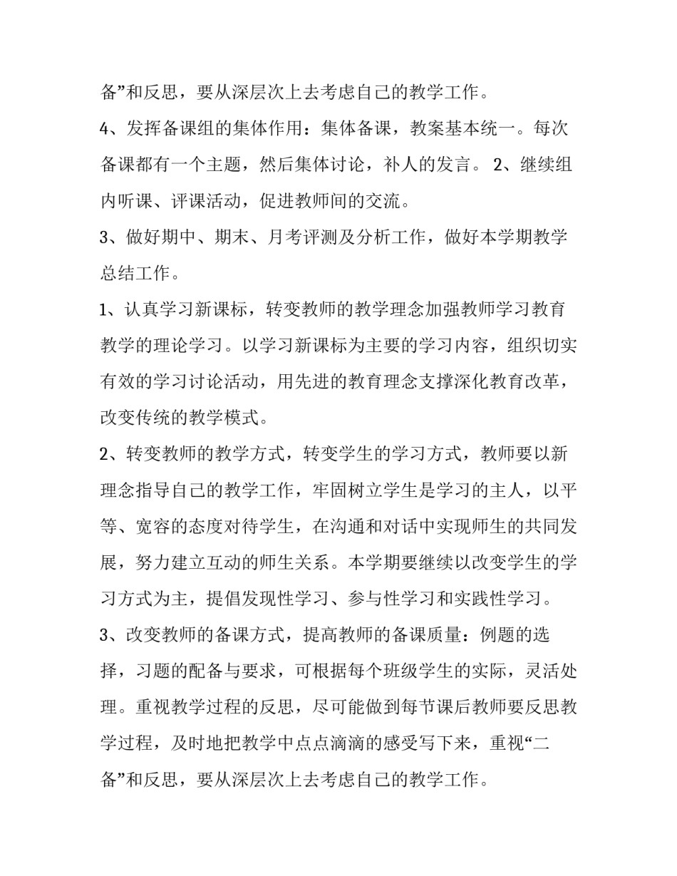 最新高二下学期数学教学计划安排 高二下学期数学教学计划人教版(七篇)_第3页