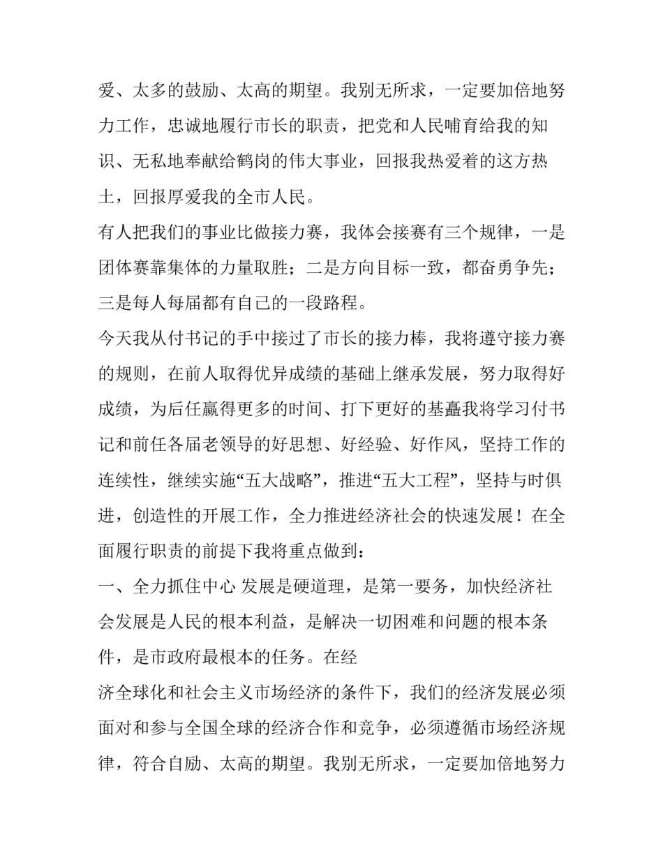 新任市长在就职会议上的讲话_第2页