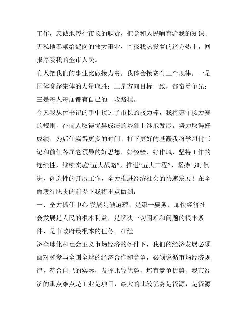 新任市长在就职会议上的讲话_第3页