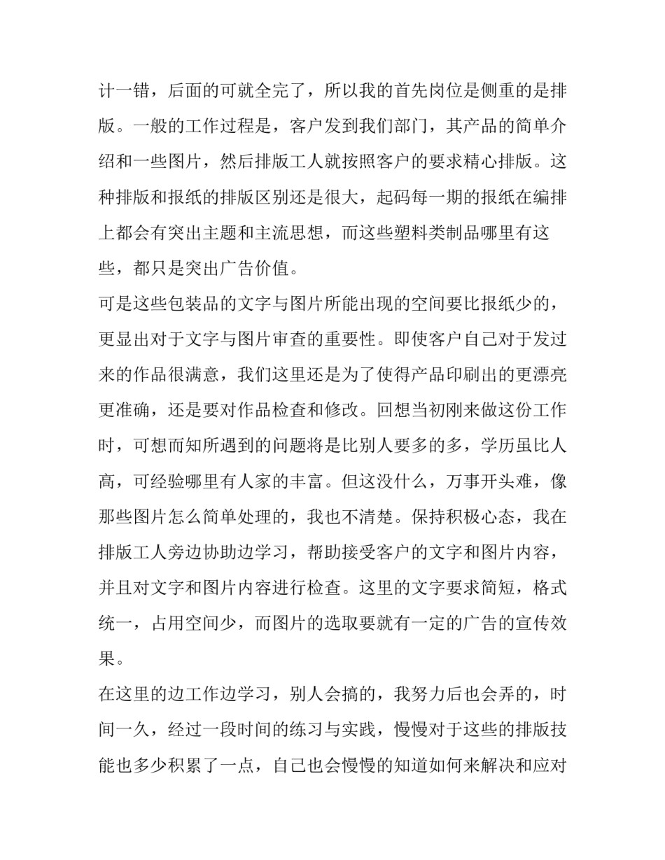 2023年大学生专业社会实践报告 大学生社会实践报告2023年(八篇)_第2页