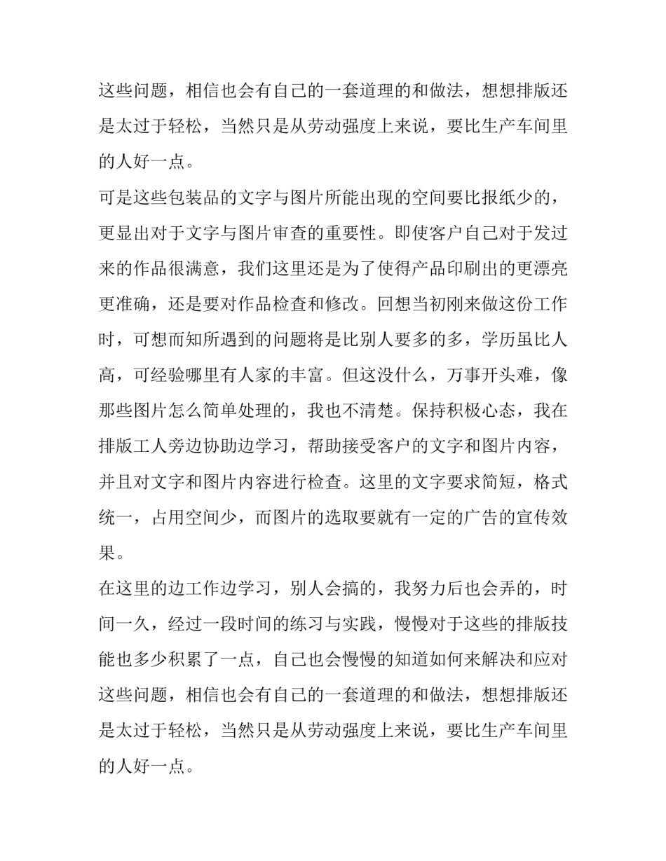 2023年大学生专业社会实践报告 大学生社会实践报告2023年(八篇)_第3页