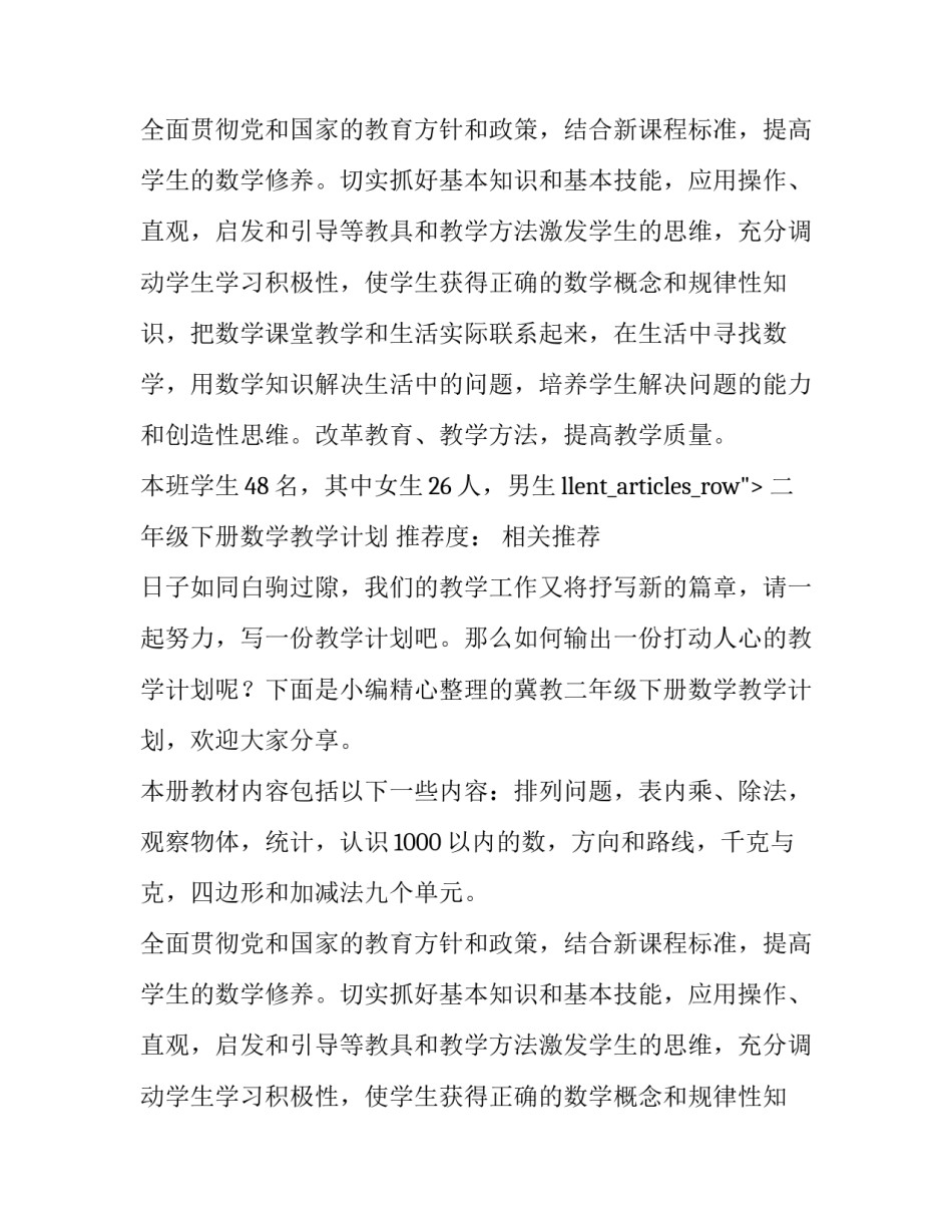 冀教版二年级下册数学计划(14篇)_第2页