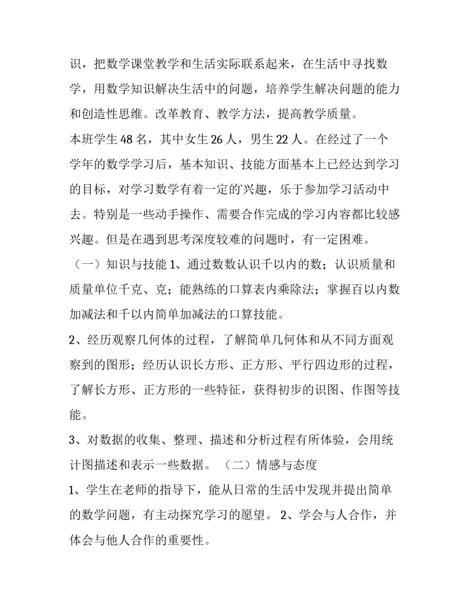 冀教版二年级下册数学计划(14篇)_第3页