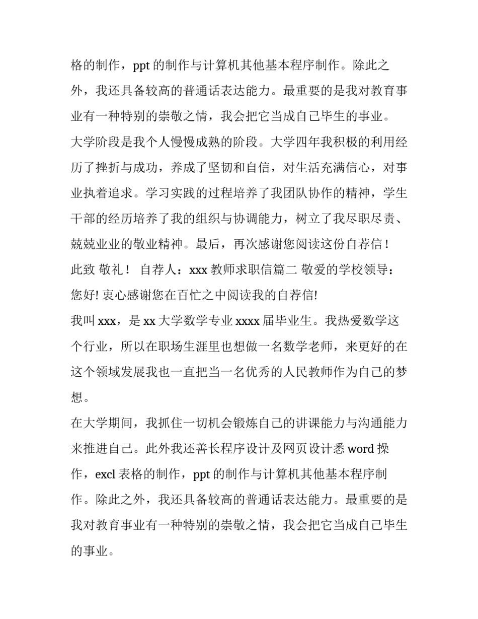 最新教师求职信(汇总13篇)_第2页