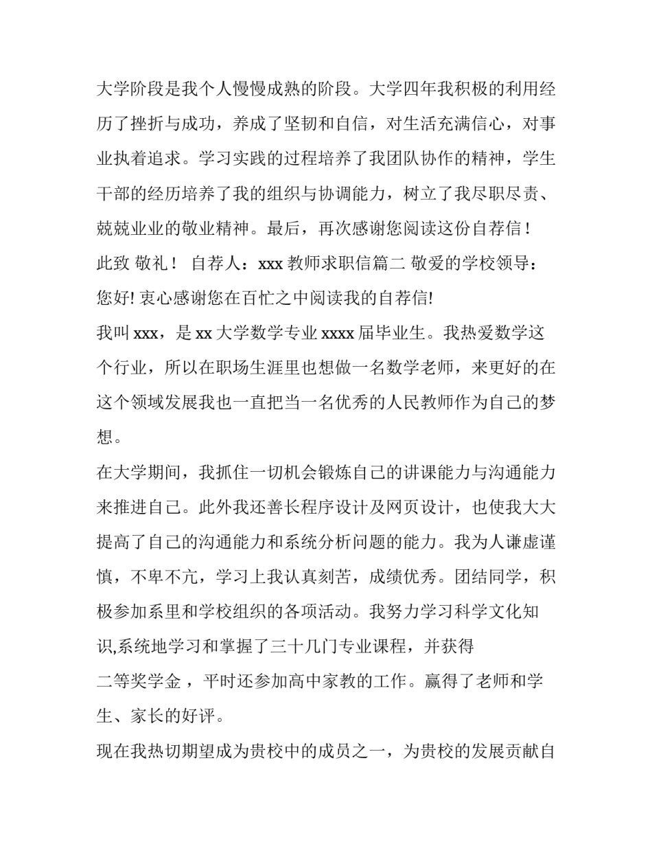 最新教师求职信(汇总13篇)_第3页