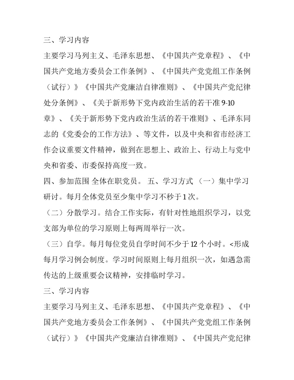 考勤制度培训通知_第2页