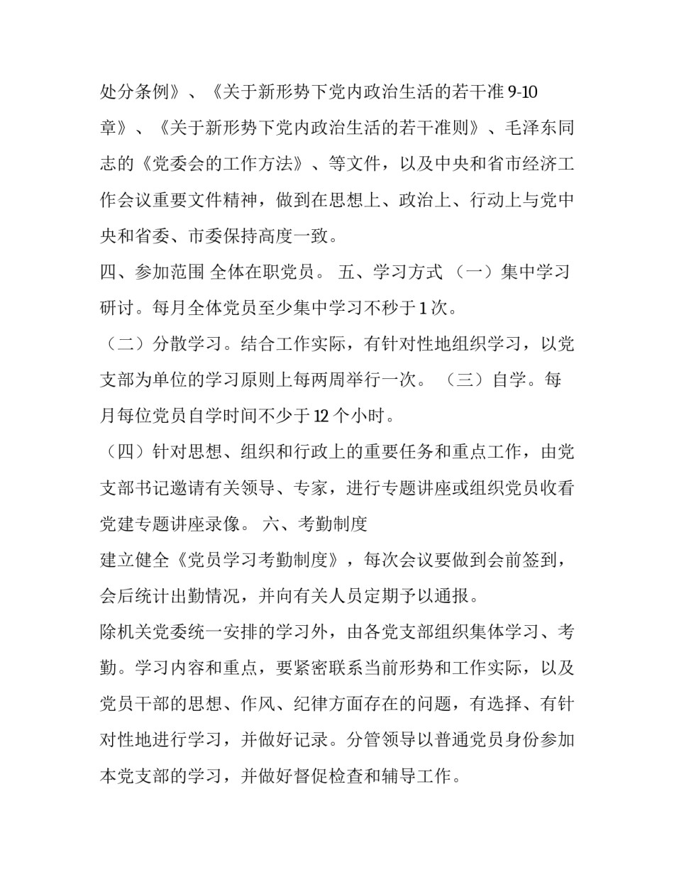 考勤制度培训通知_第3页