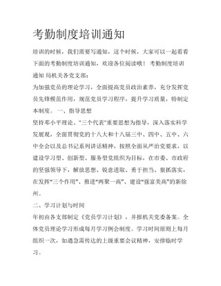 考勤制度培训通知