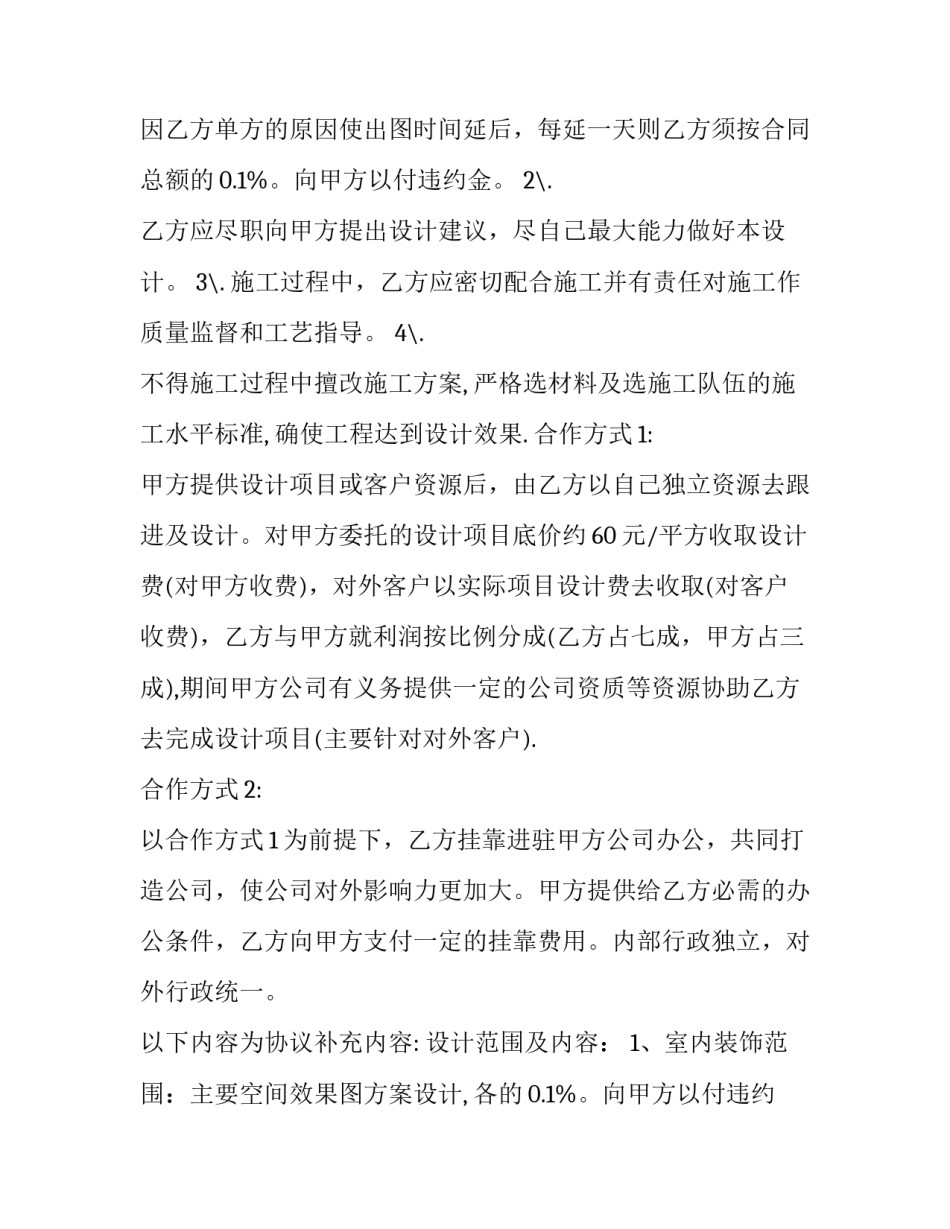 2023年装修设计合作协议书(21篇)_第2页