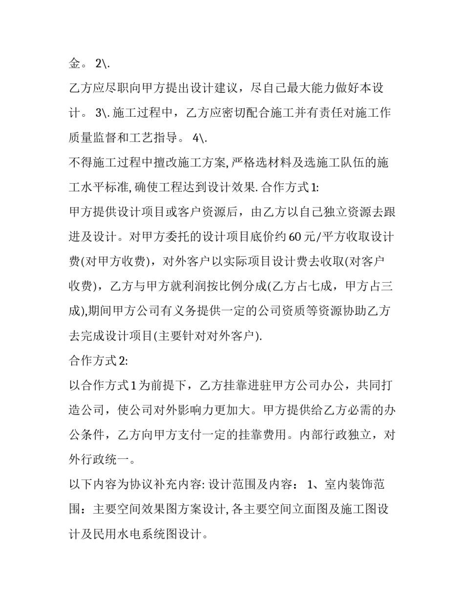 2023年装修设计合作协议书(21篇)_第3页