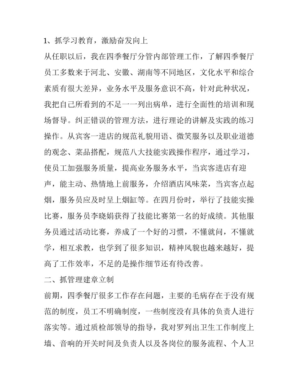 2023年仓库主管述职报告 运营主管述职报告(24篇)_第2页