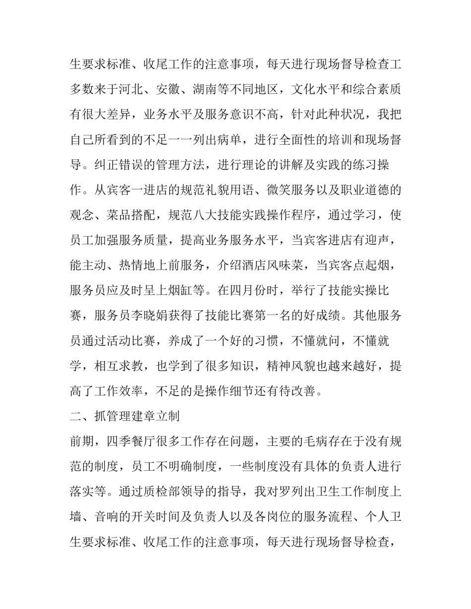 2023年仓库主管述职报告 运营主管述职报告(24篇)_第3页