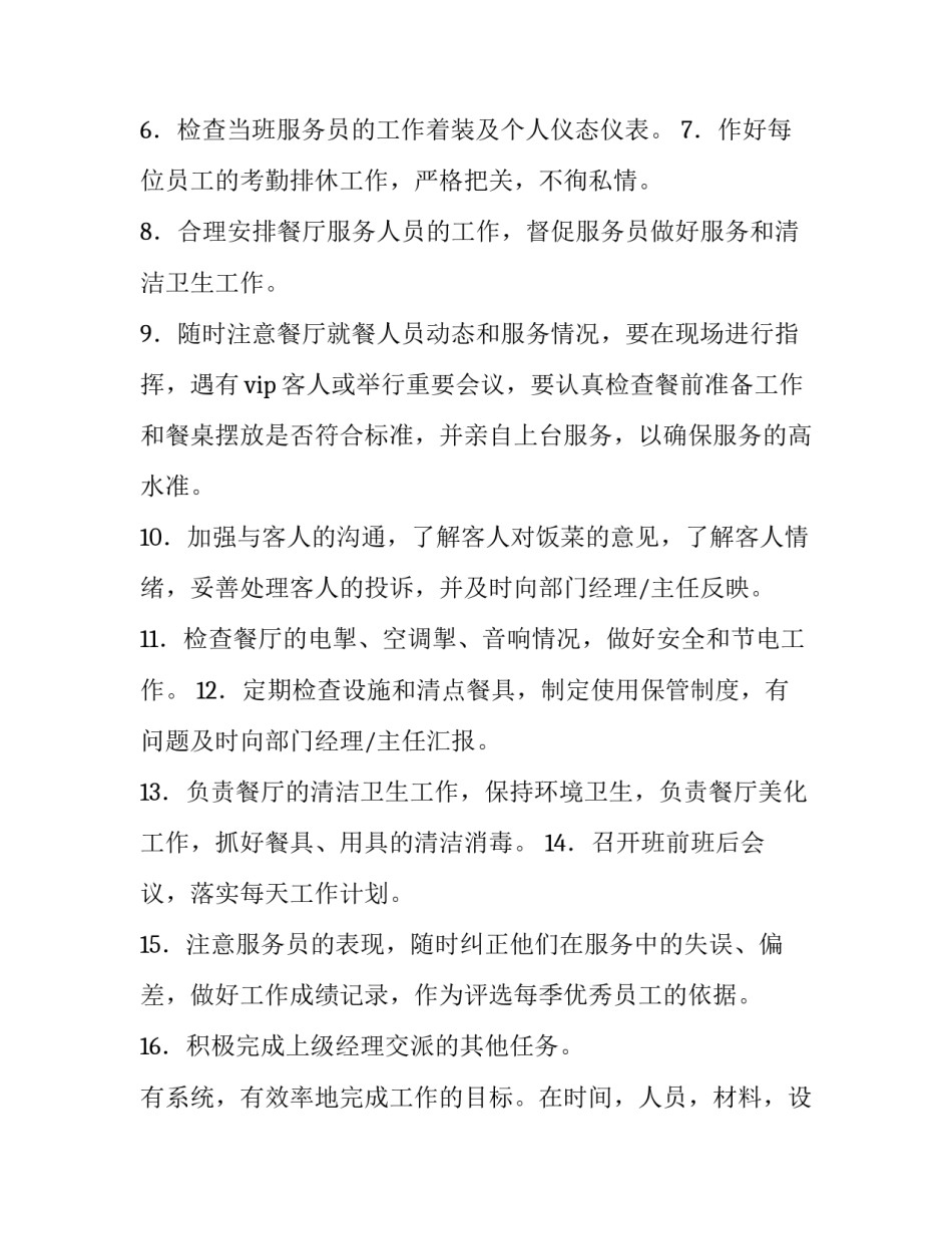 2023年周计划幼儿园 周计划本周工作重点(8篇)_第2页