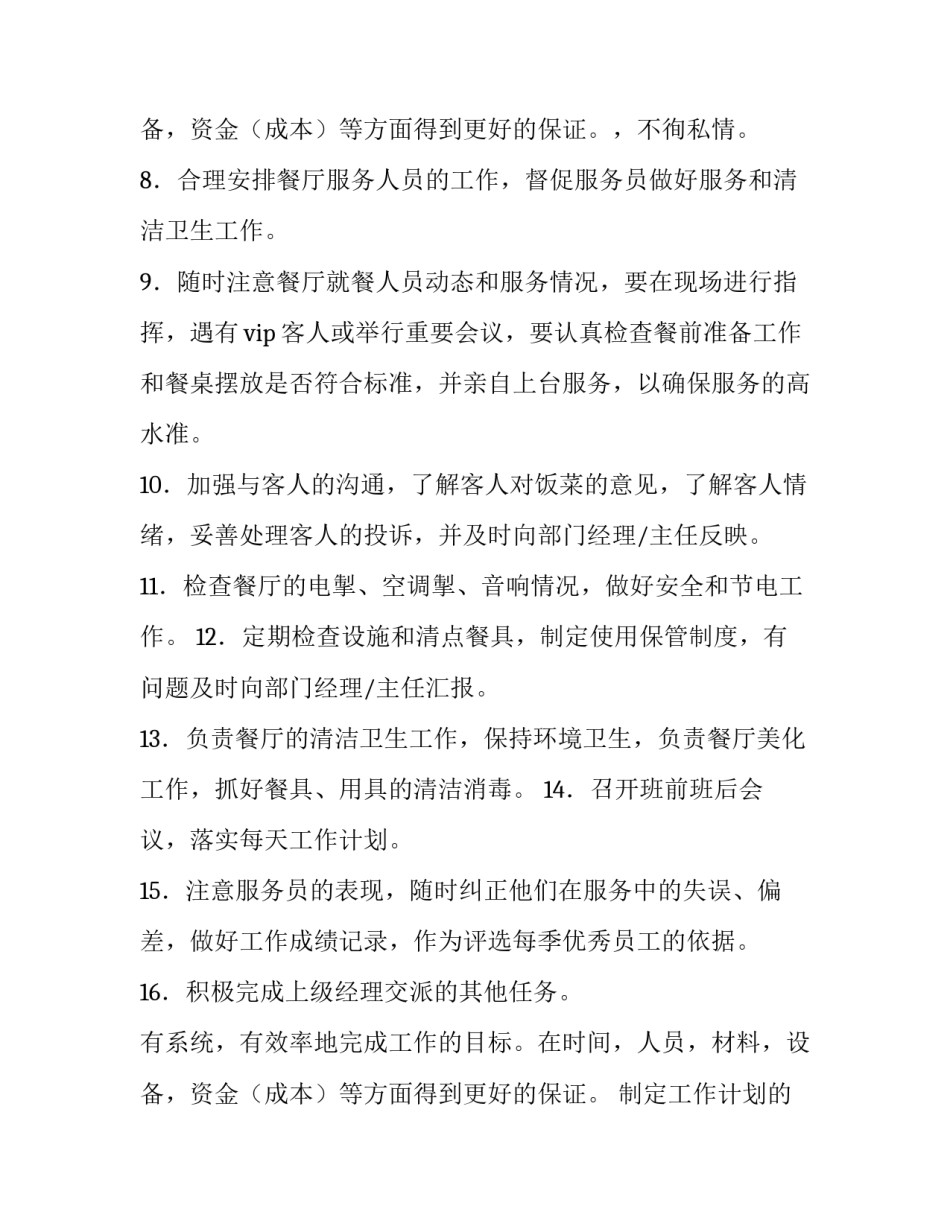2023年周计划幼儿园 周计划本周工作重点(8篇)_第3页