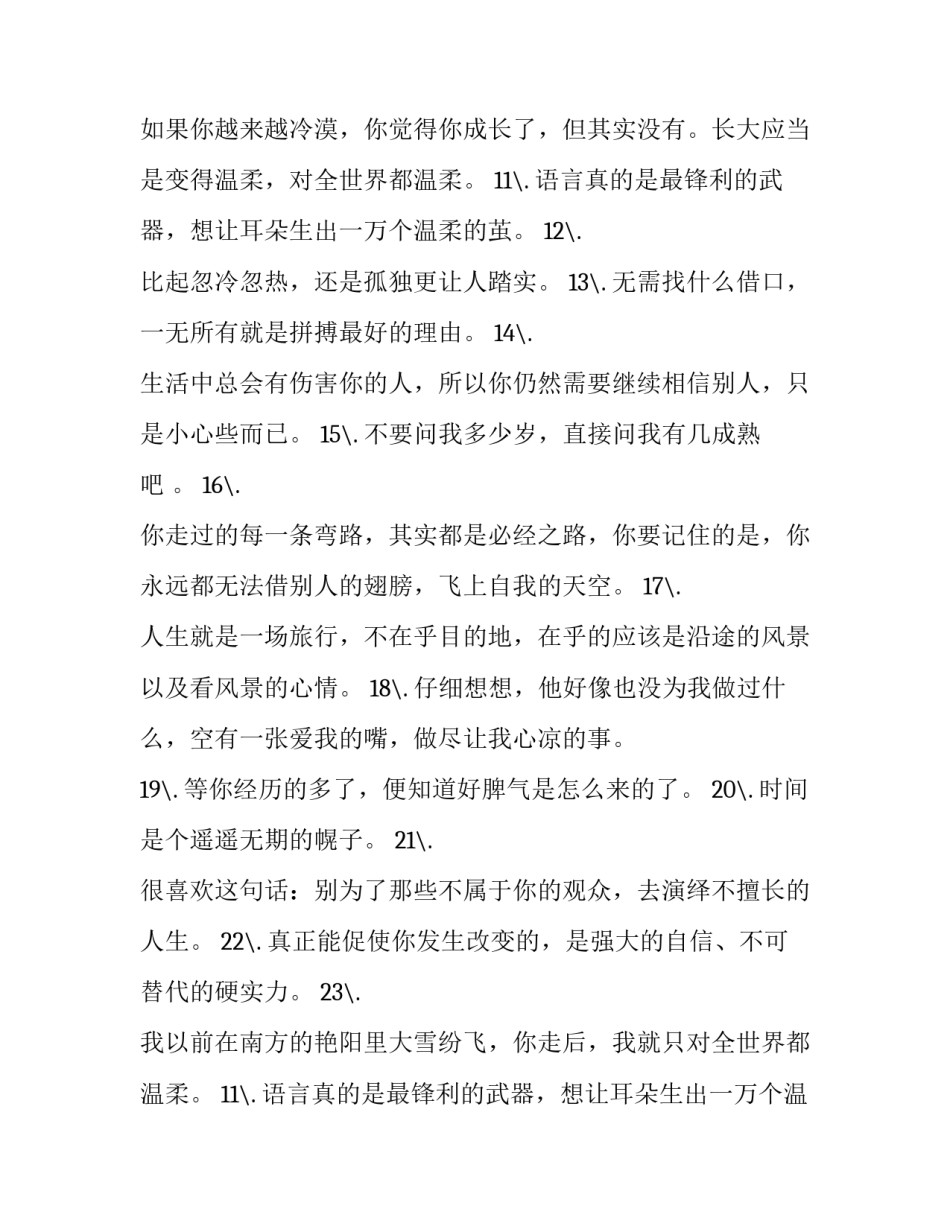 最新一发就会被秒赞的句子搞笑 一发就会被秒赞的句子霸气(5篇)_第2页