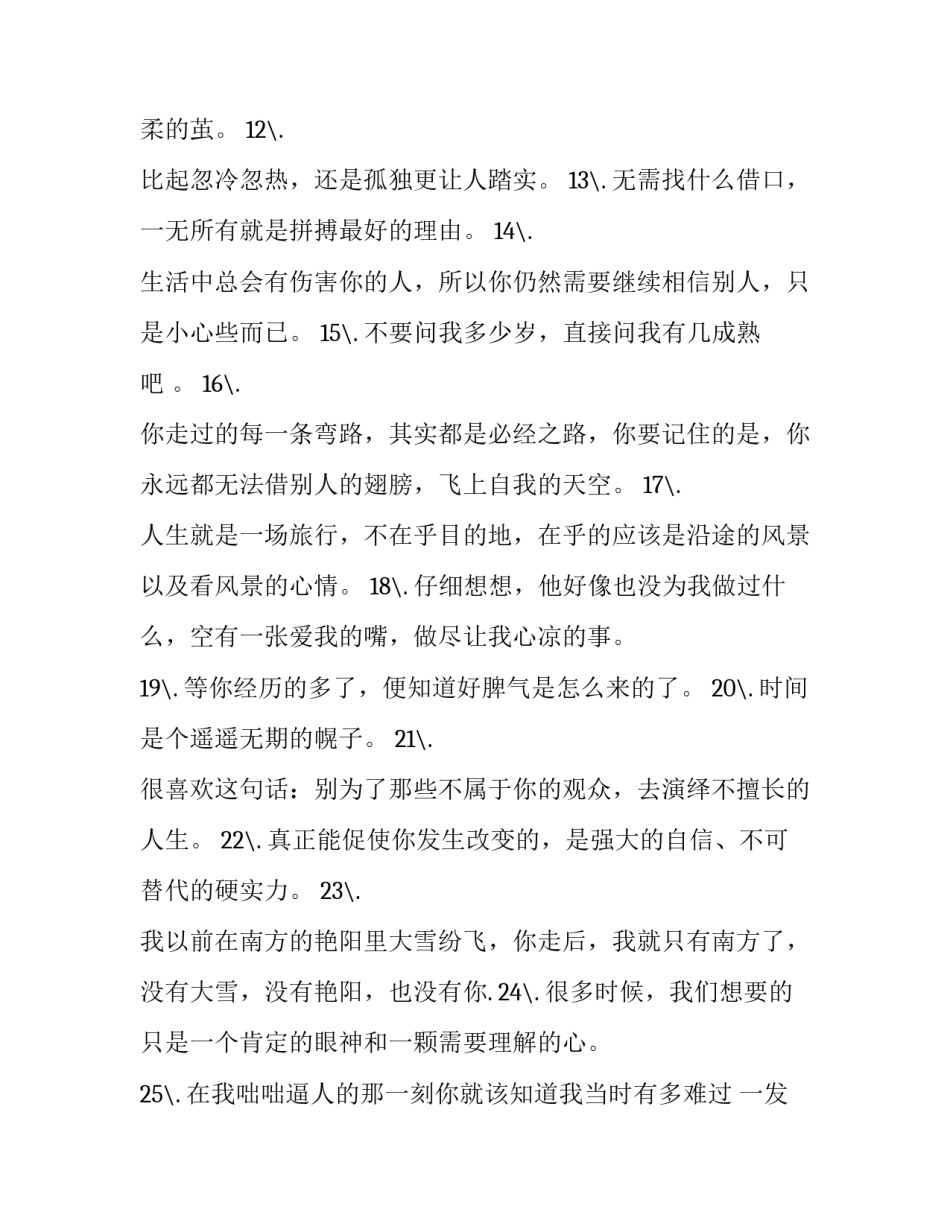 最新一发就会被秒赞的句子搞笑 一发就会被秒赞的句子霸气(5篇)_第3页