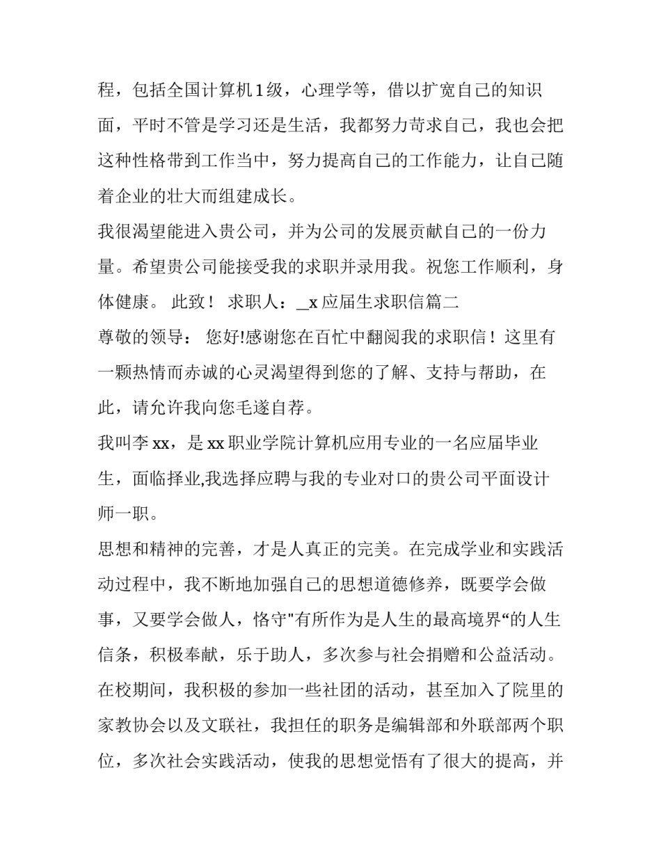 2023年应届生求职信(汇总10篇)_第3页