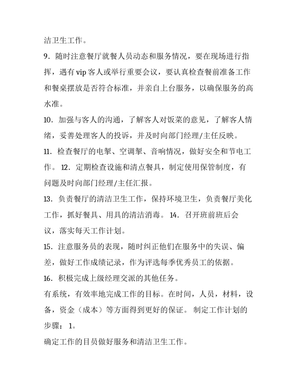 周计划安排表(8篇)_第2页