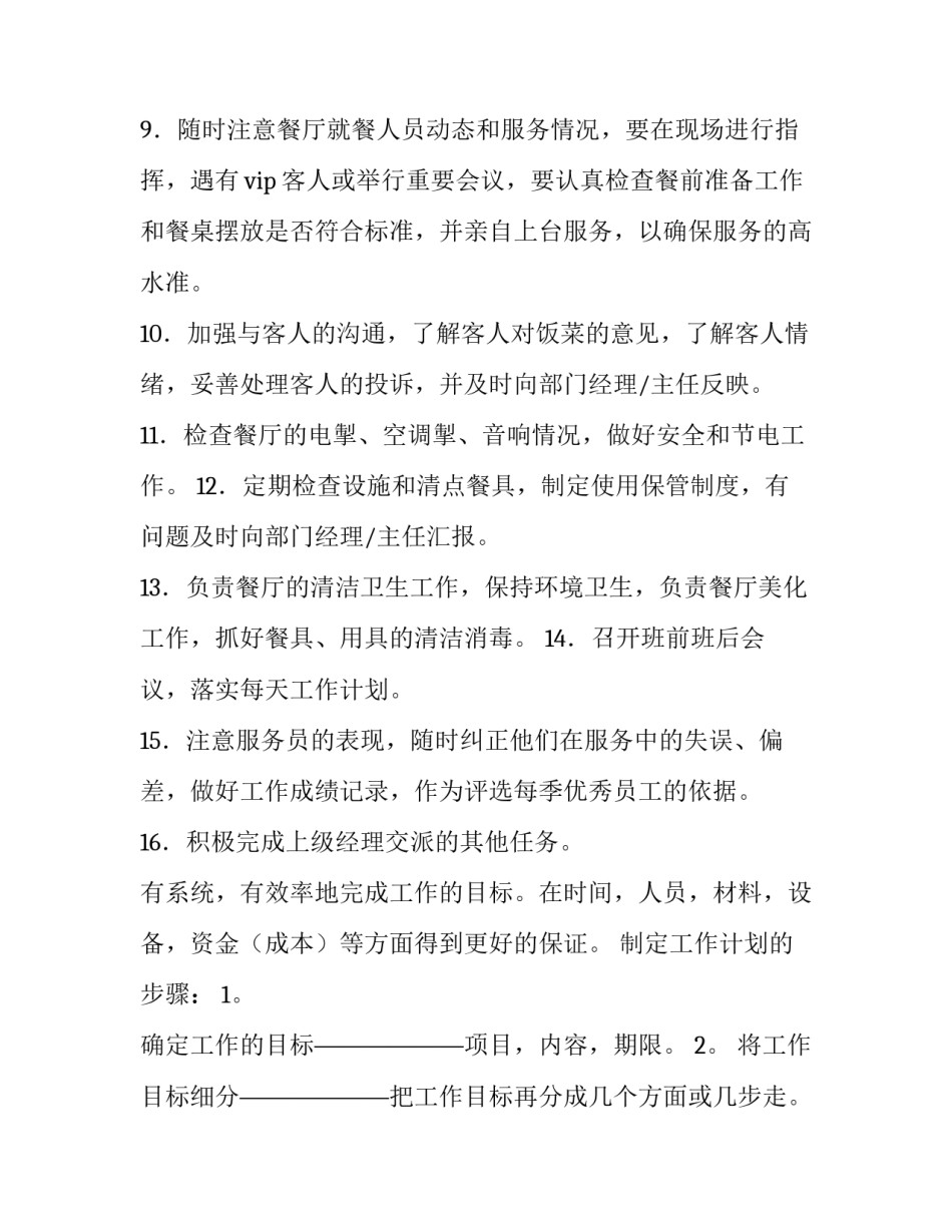 周计划安排表(8篇)_第3页