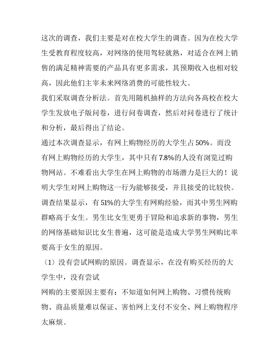 大学生调查报告 学生调查报告及(三篇)_第2页