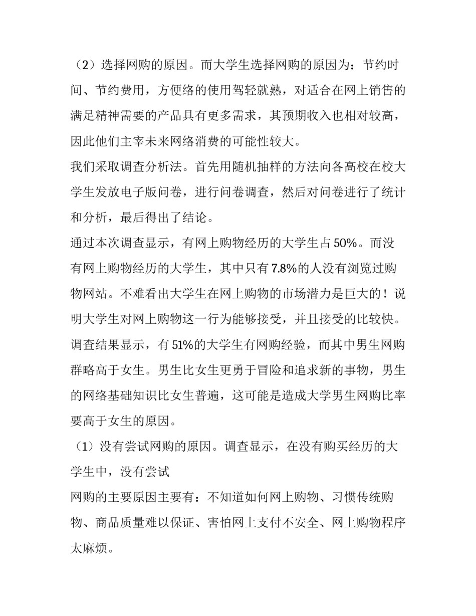 大学生调查报告 学生调查报告及(三篇)_第3页