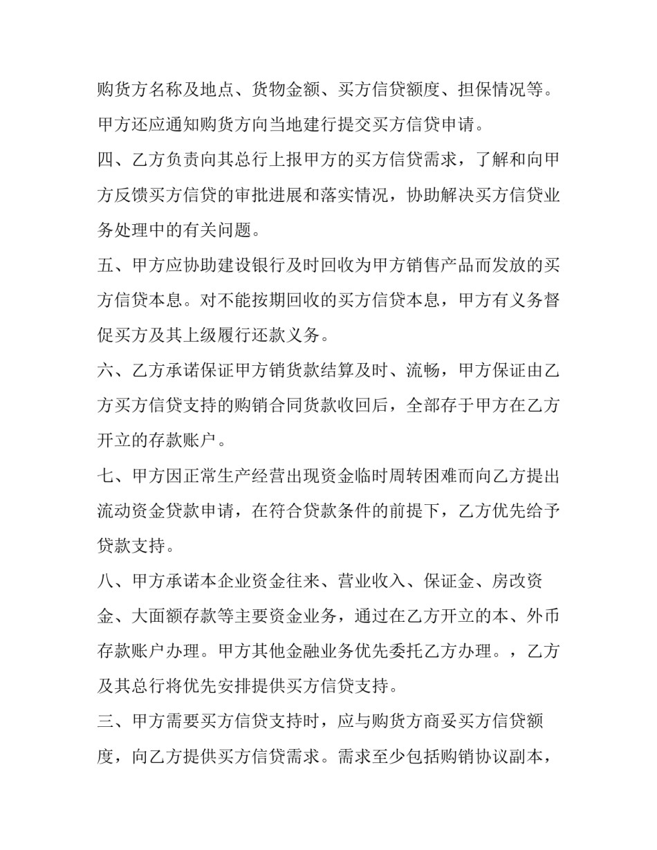 交通银行 贷款合同(3篇)_第2页