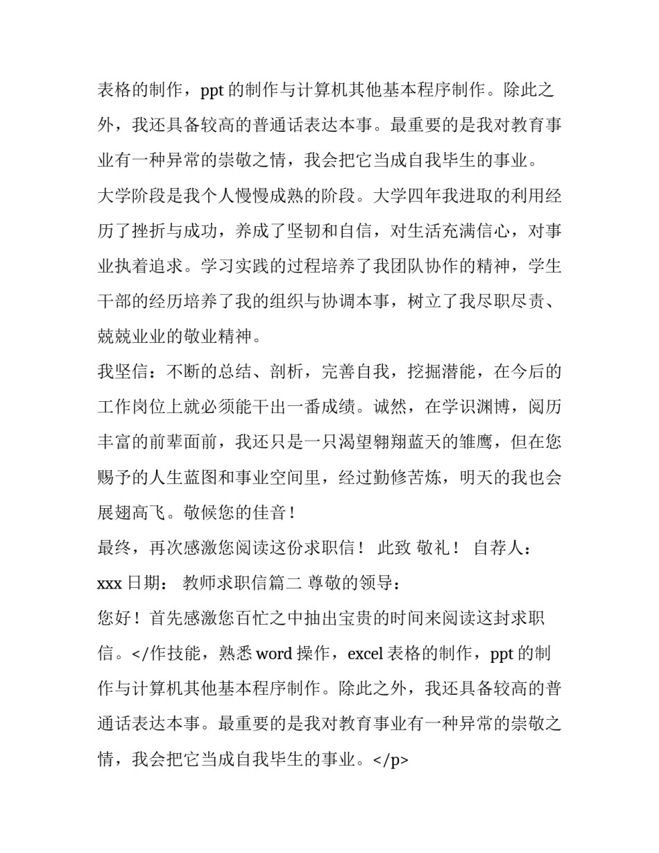 教师求职信(大全13篇)_第2页