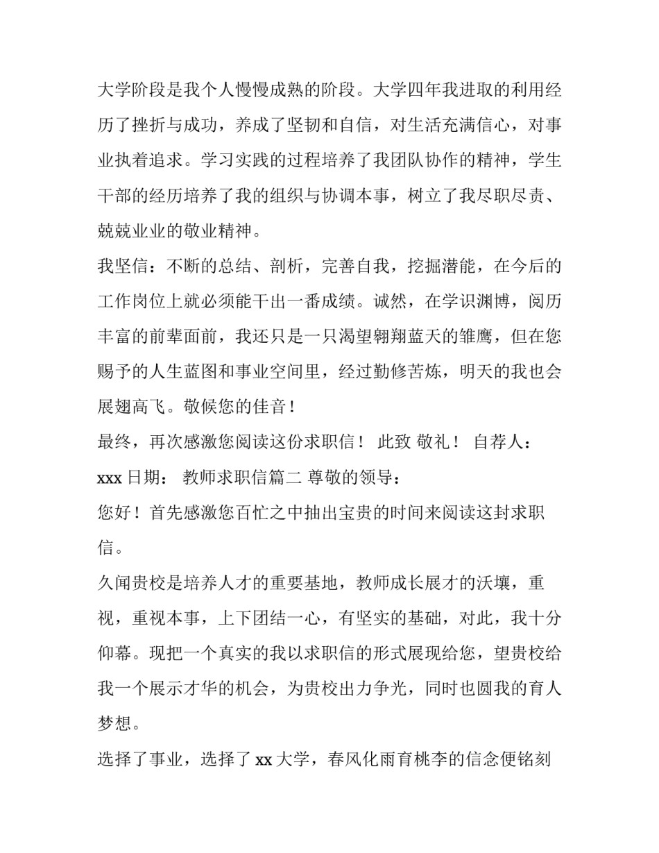 教师求职信(大全13篇)_第3页