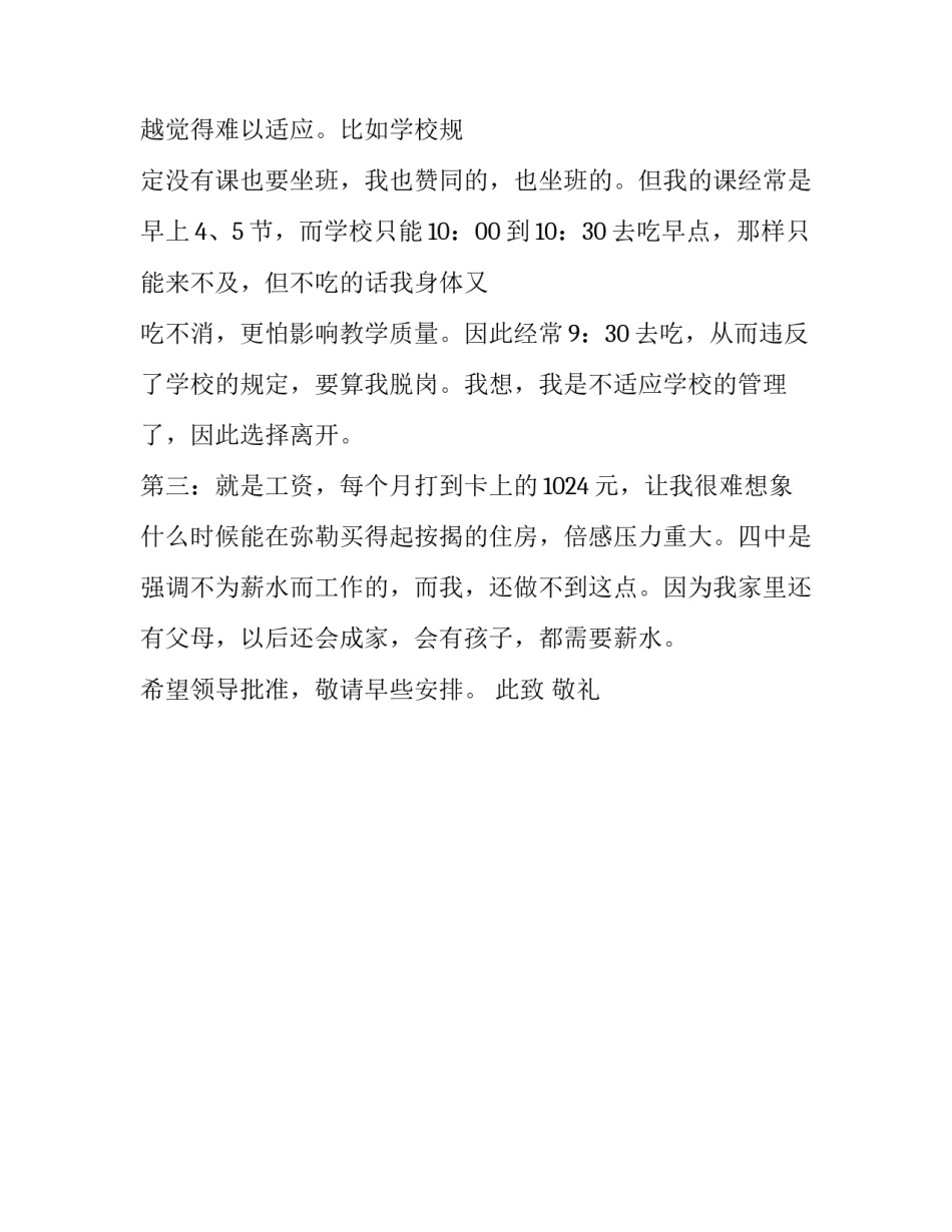 教师辞职报告参考_第2页