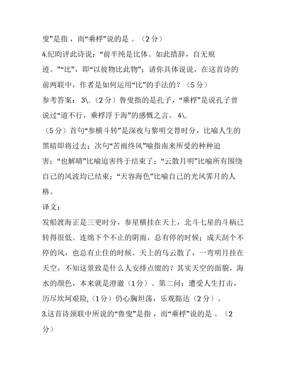 《六月二十日夜渡海》阅读答案及翻译赏析_第2页