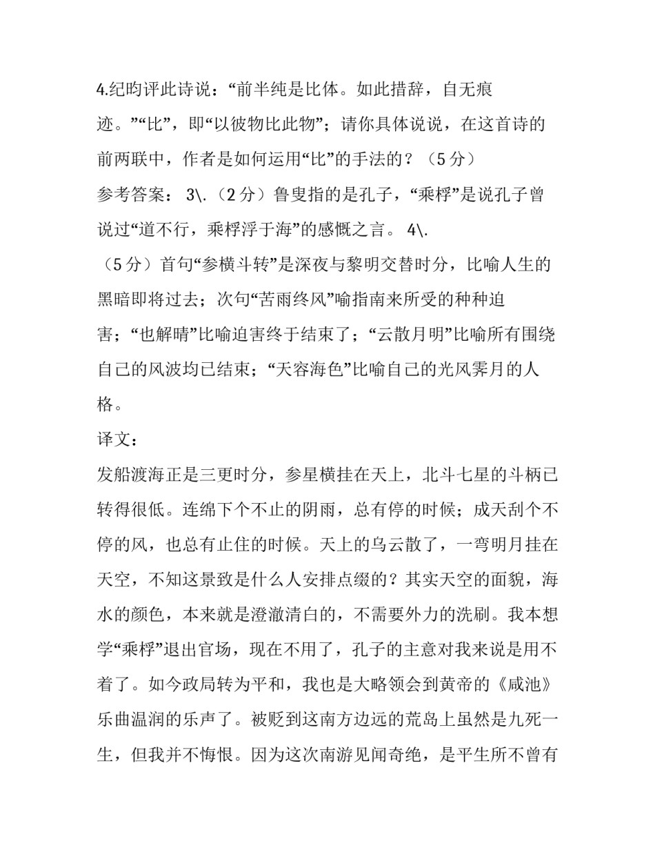 《六月二十日夜渡海》阅读答案及翻译赏析_第3页