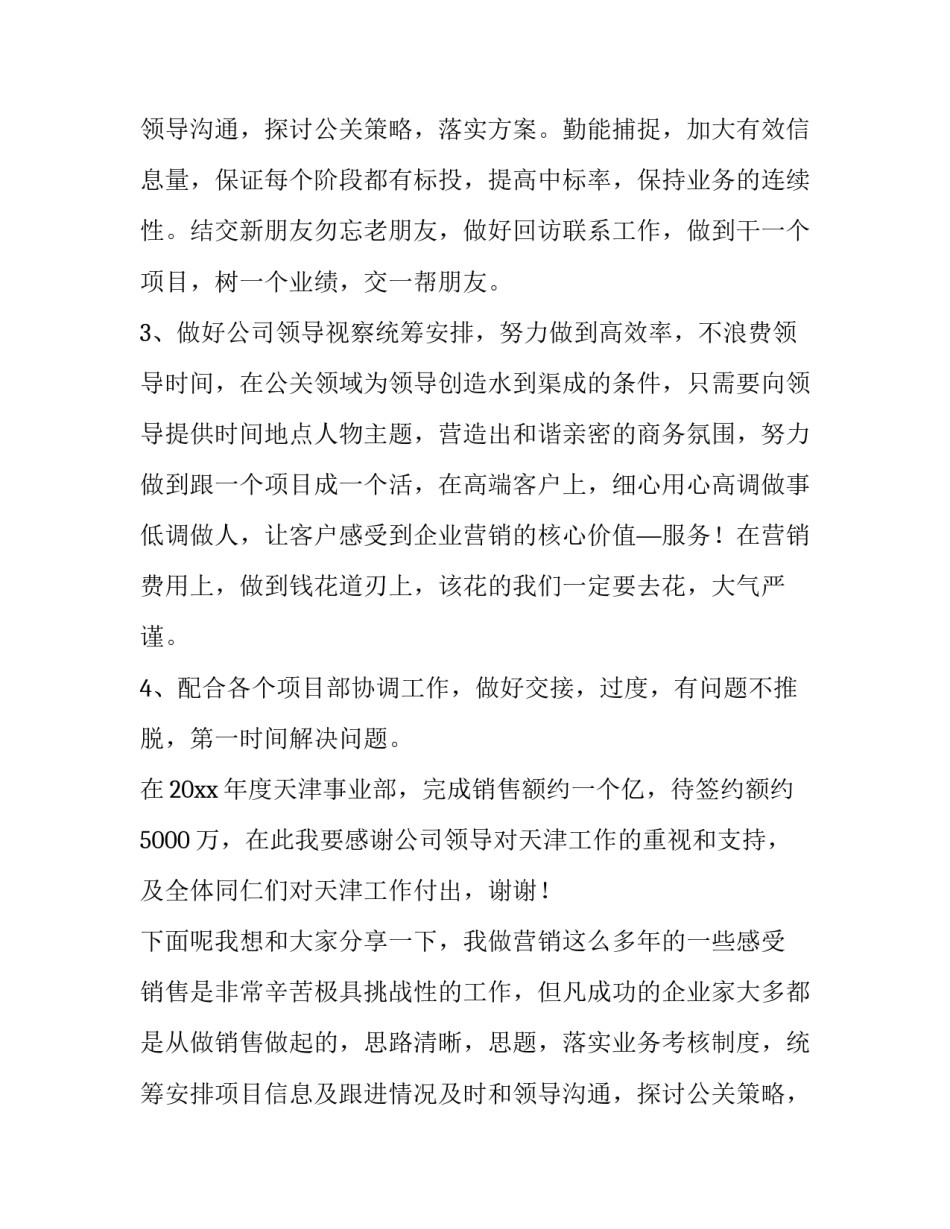 年会的发言稿(9篇)_第2页