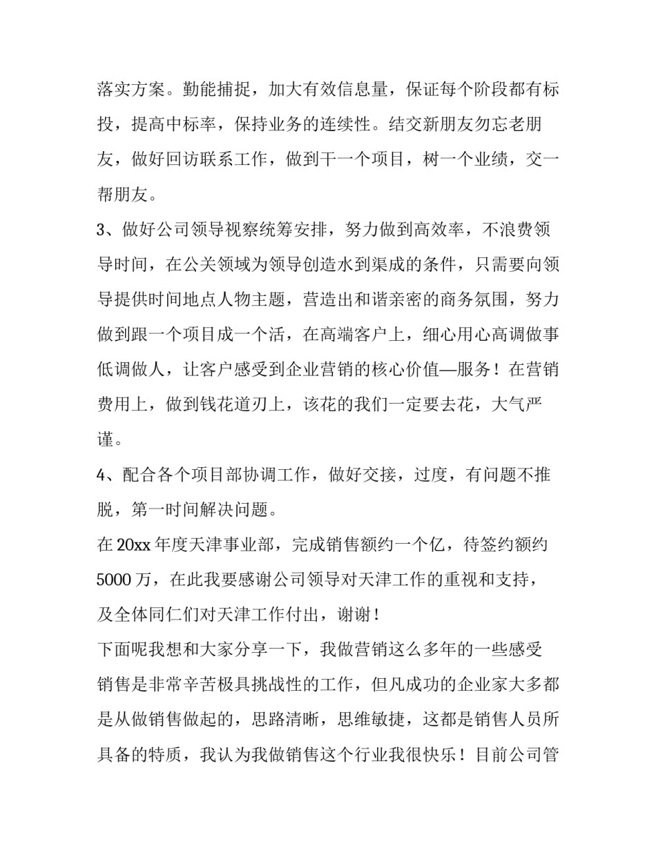 年会的发言稿(9篇)_第3页