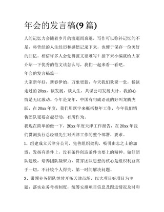 年会的发言稿(9篇)